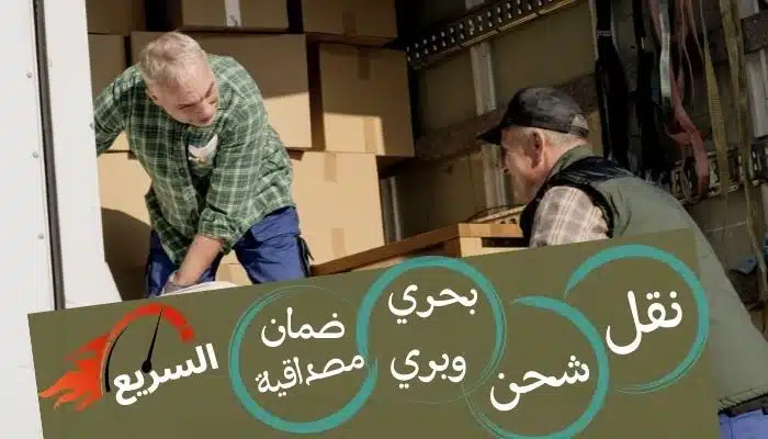 فضل شركة نقل عفش في جازان