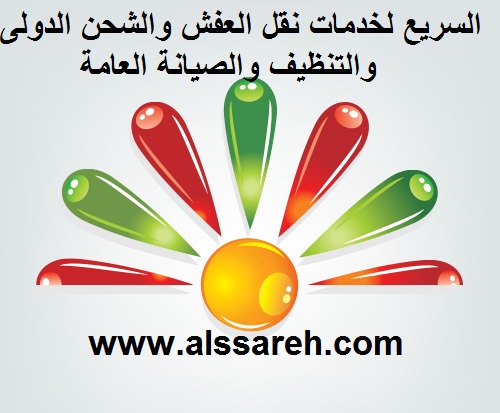 مؤسسة السريع‎